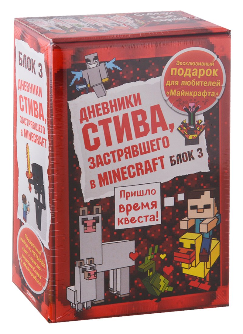 

Дневник Стива. Подарочный комплект. Книги 9-12