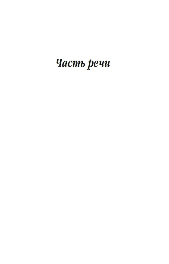 Книга Часть речи (Иосиф Бродский) — 14