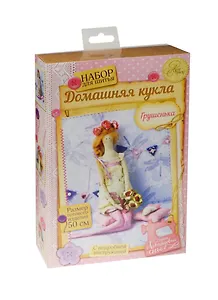Набор для шитья Домашняя кукла Грушенька (1164365) (50см) (Лавандовые сны) (коробка)