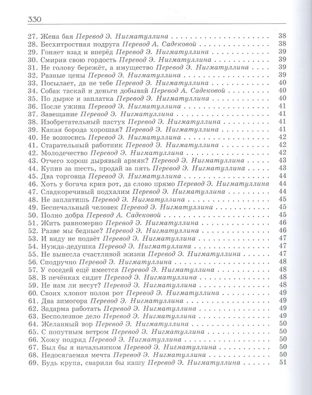 Книга Татарское народное творчество. В 15 томах. Том 7. Мэзэки (народные шутки) () — 4