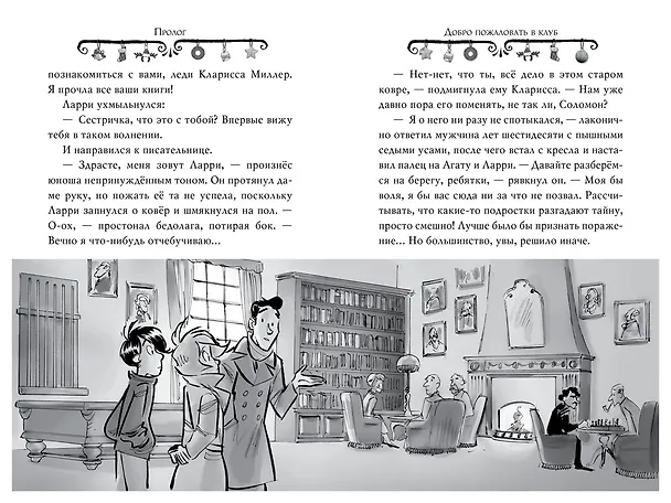 Книга Агата Мистери. Убийство в Лондоне (Стив Стивенсон) — 16