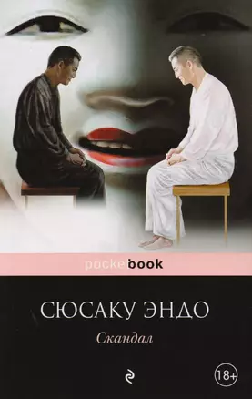 Скандал — 2619671 — 1