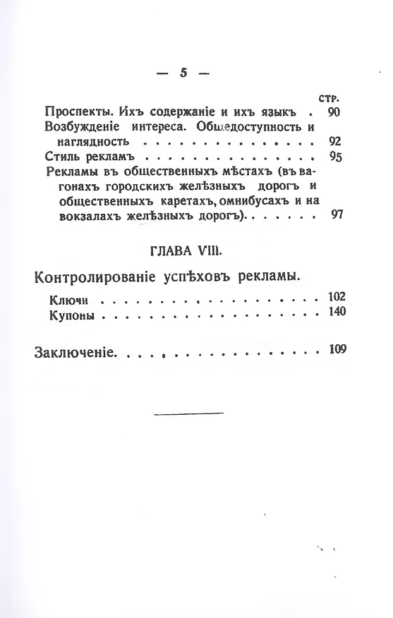 Книга Как рекламировать с успехом. Настольное руководство для деловых людей (Константин Айзенштейн) — 4