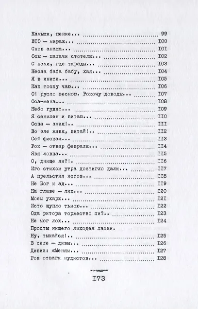 Книга Я сноб и чума. Ясно, бич ума. Поэзоомограммы () — 5