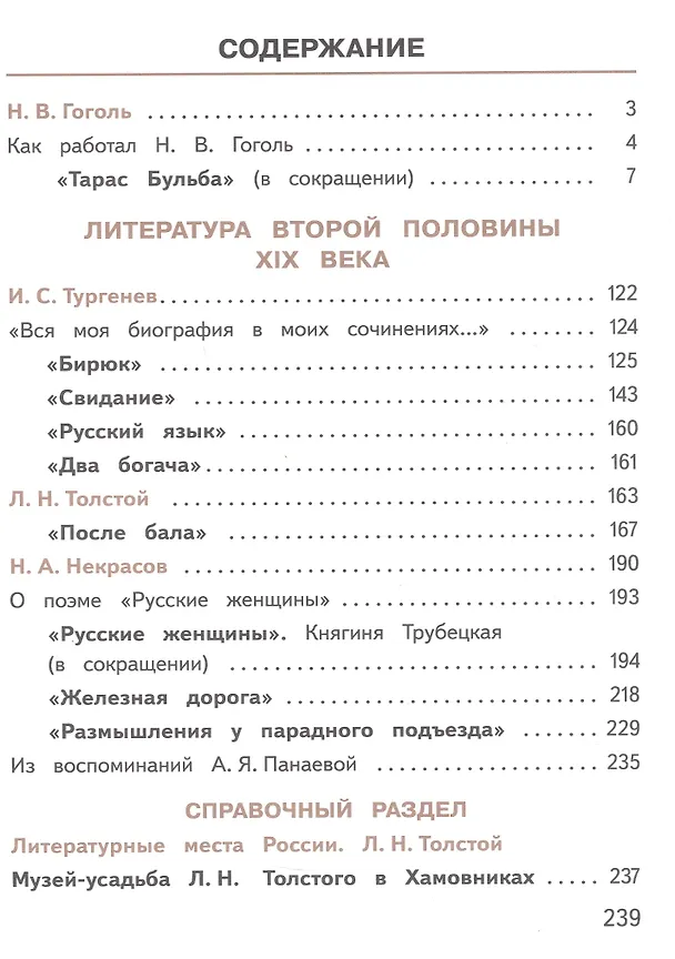 Книга Литература. 7 класс. Учебное пособие. В пяти частях. Часть 2 (для слабовидящих обучающихся). ФГОС 2021 (Валентин Коровин, Виктор Журавлев, Вера Коровина) — 2