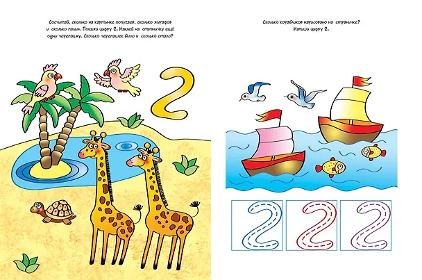 Книга Цифры и счет (2-3 года) (Ольга Земцова) — 4