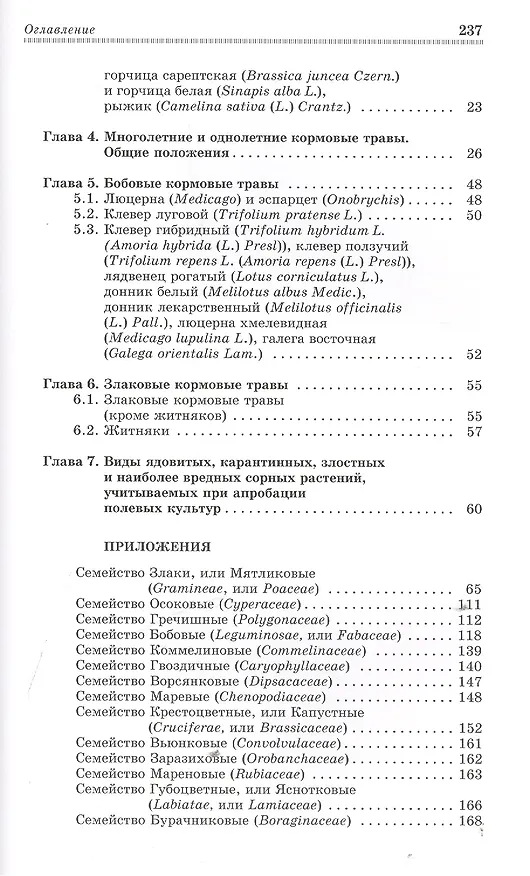 Книга Атлас растений, учитываемых при апробации сортовых посевов зерновых, зернобобовых, масличных культур () — 3