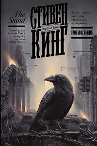 Противостояние