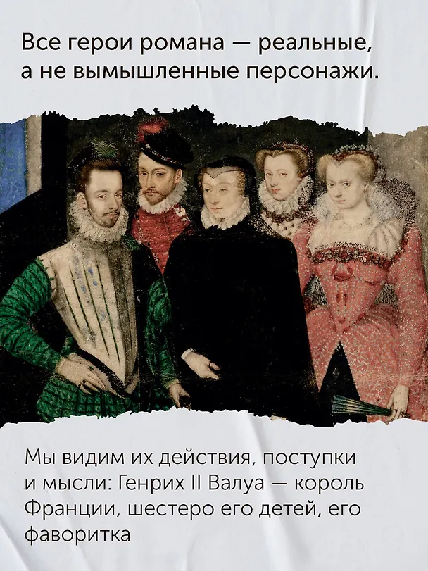 Книга Летучий эскадрон: Предсказанная смерть. Шпионки на службе Екатерины Медичи (Романа Мюриель) — 7
