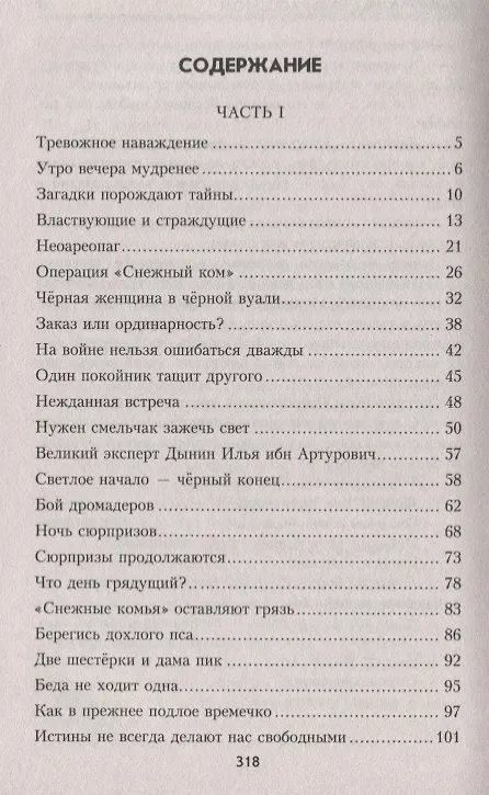 Книга Темнее ночь перед рассветом (Вячеслав Белоусов) — 2
