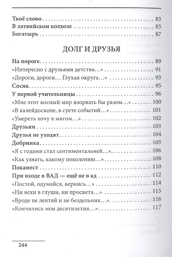 Книга Наброски разных лет и эпох. Стихотворения () — 4