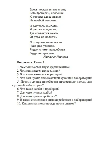 Книга Занимательная химия, биология, медицина (Татьяна Шипошина, Наталья Иванова, Анна Музыкантова) — 5