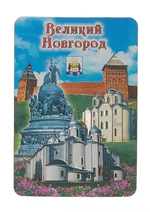 Магнит винил / фольга большой "Великий Новгород. Кремль. Вид сверху" — 3040838 — 1