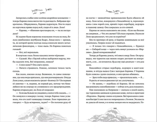 Книга Зов глубины (Катя Брандис, Ханс-Петер Цимек) — 10