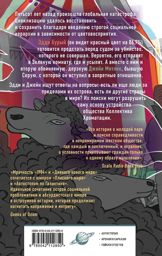 Книга Рэдсайдская история (Джаспер Ффорде) — 2