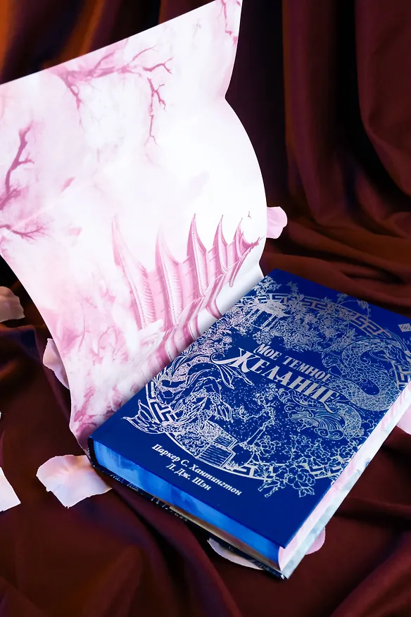 Книга Мое темное желание. Специальное издание (Паркер С. Хантингтон) — 14