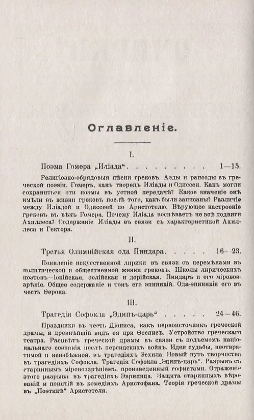 Книга Очерки из истории поэзии. От Гомера до Мольера. Пособие для изучения теории поэтических произведений () — 2