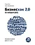 Бизнесхак на каждый день 2.0 — 2754731 — 1