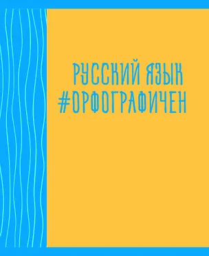 Тетрадь предметная в линейку Listoff, "Neon party. Русский язык", 48 листов 2900379