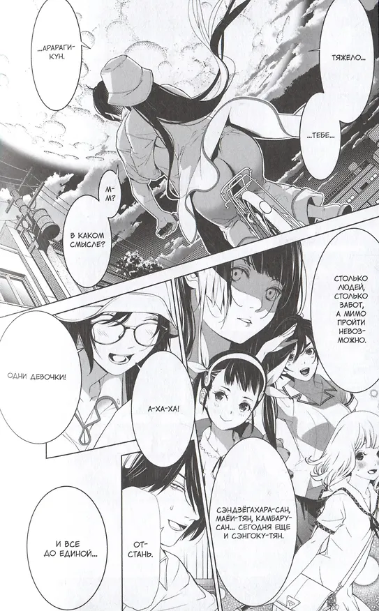 Истории монстров. Том 15 (Bakemonogatari). Манга 3035979 — 5