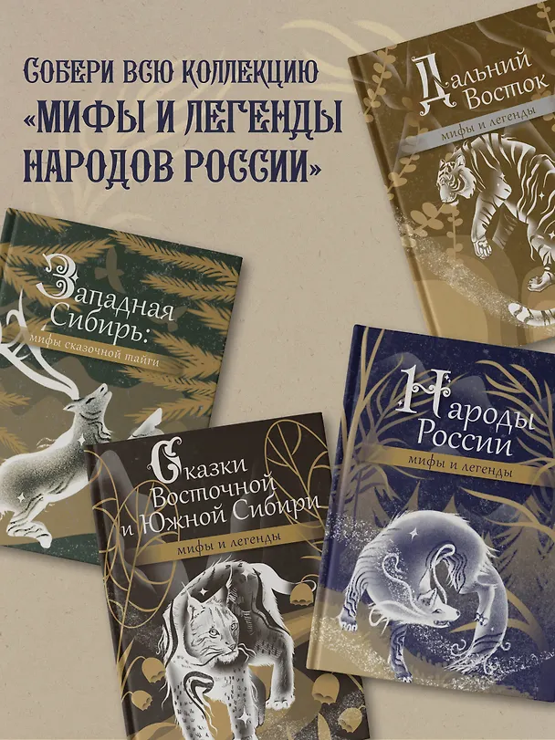 Книга Кавказ. Мифы и легенды () — 7