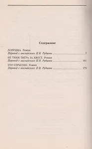 Не тяни тигра за хвост