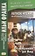 Легкое чтение на итальянском языке. Эдмондо де Амичис. От Апеннин до Анд (рассказ из повести "Сердце") — 2581083 — 2