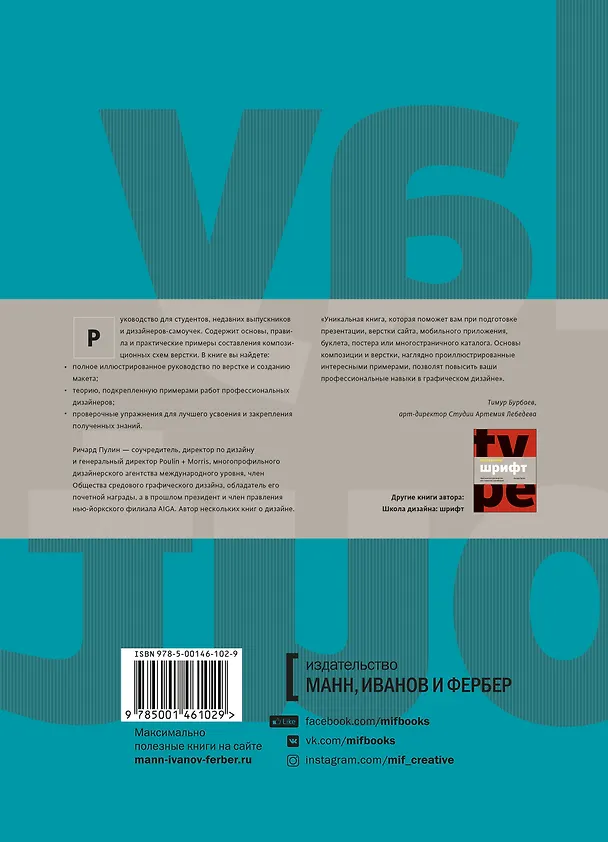 Книга Школа дизайна: макет. Практическое руководство для студентов и дизайнеров (Ричард Пулин) — 2