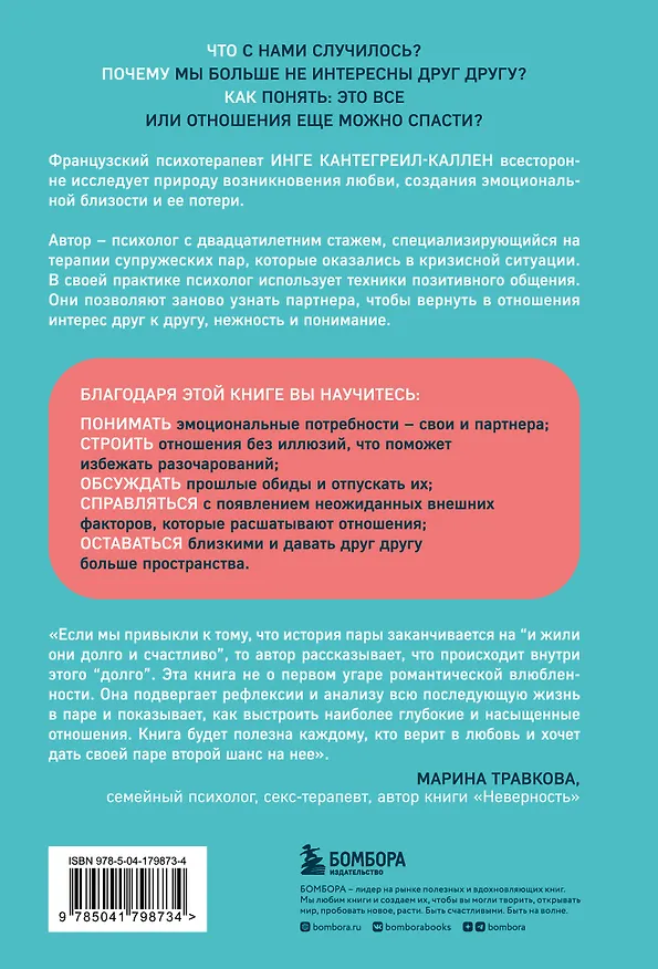 Книга Мы будем вместе. Как вернуть утраченную близость и сохранить отношения (новое оформление) (Инге Кантегреил-Каллен) — 2