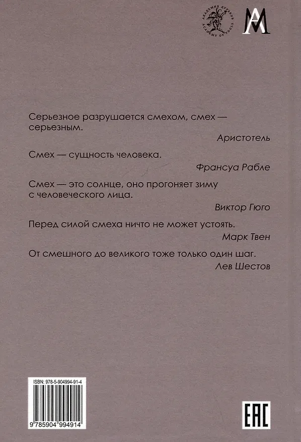 Книга Проблемы комизма и смеха (Владимир Пропп) — 2
