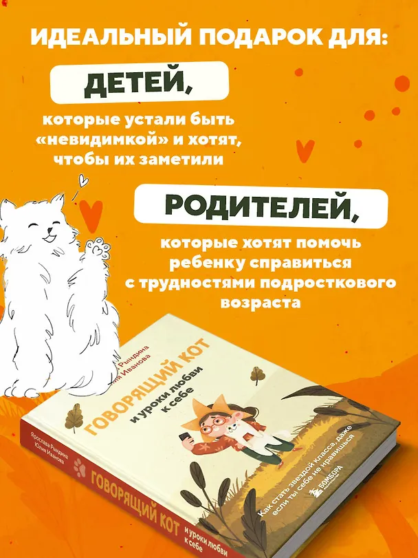 Книга Говорящий кот и уроки любви к себе. Как стать звездой класса, даже если ты себе не нравишься (Ярослава Рындина) — 11