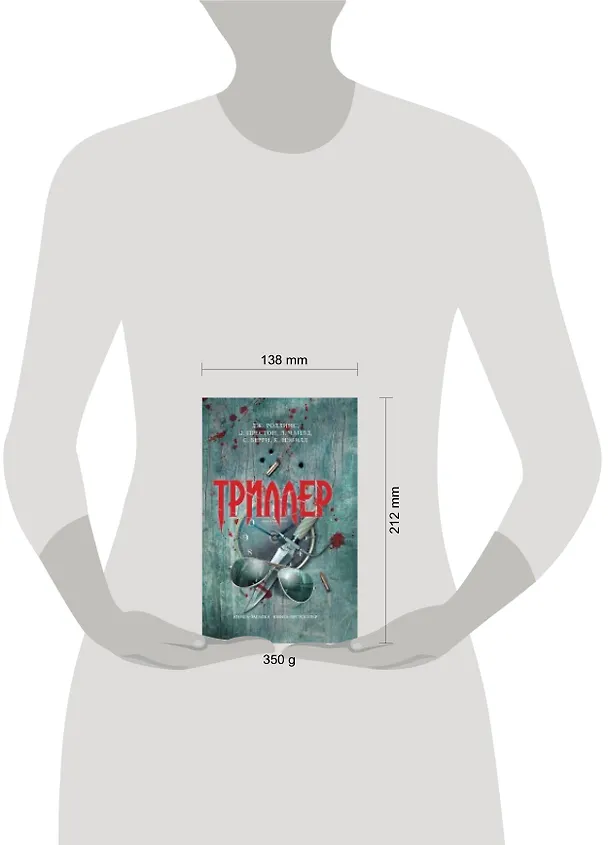 Книга Триллер (Дуглас Престон, Джеймс Роллинс, Линкольн Чайлд) — 2