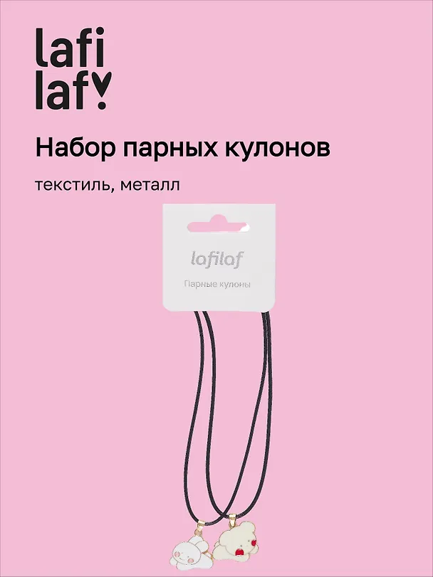 Набор парных кулонов «Kawaii Мишка и Кролик», текстиль, металл, Lafilaf 3048686 — 1
