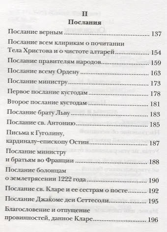 Книга Сочинения (Франциск Ассизский) — 4