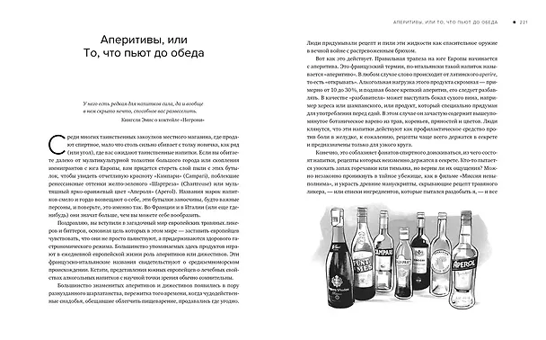 Книга Drinks. Крепкий алкоголь. Коктейли. Вино & пиво. Практический путеводитель (Адам Макдауэлл) — 8
