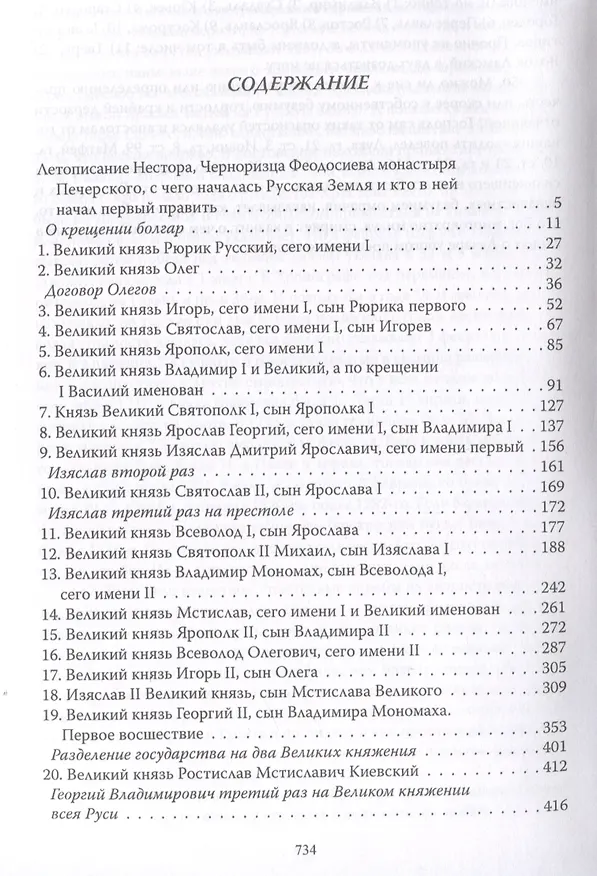 Книга Русь Домосковская. История Российская во всей её полноте (Василий Татищев) — 3