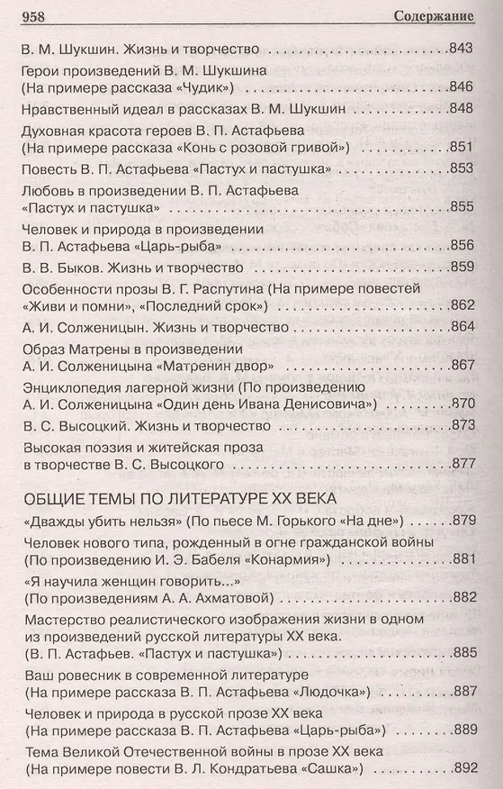 Книга 1000 золотых страниц для подготовки и сдачи ЕГЭ (Наталия Антонова) — 7