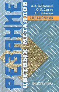 Резание цветных металлов