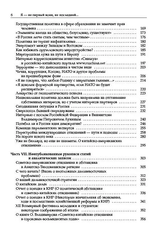 Книга «Я — не первый воин, не послед () — 8