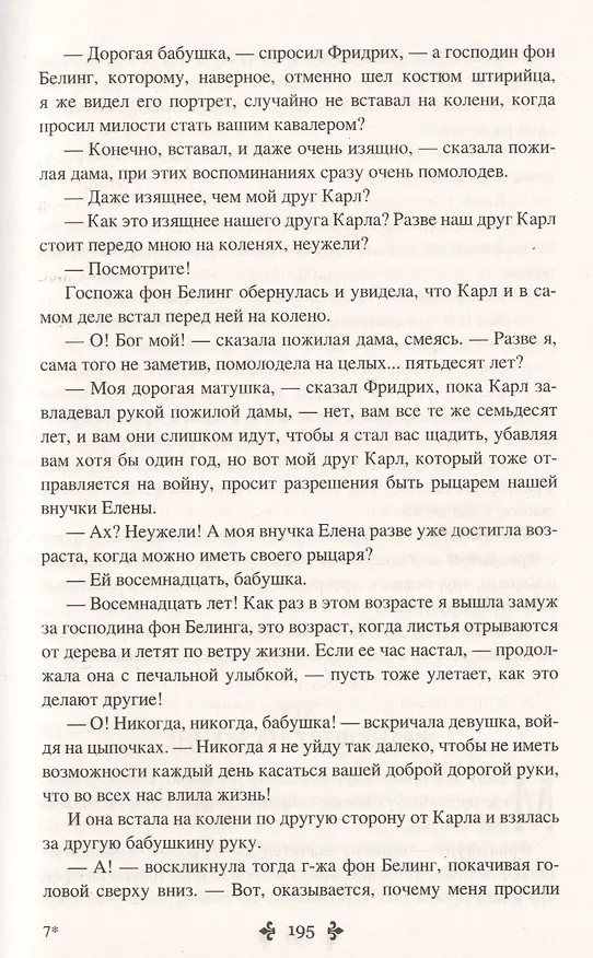 Книга Прусский террор (Александр Дюма (отец)) — 6