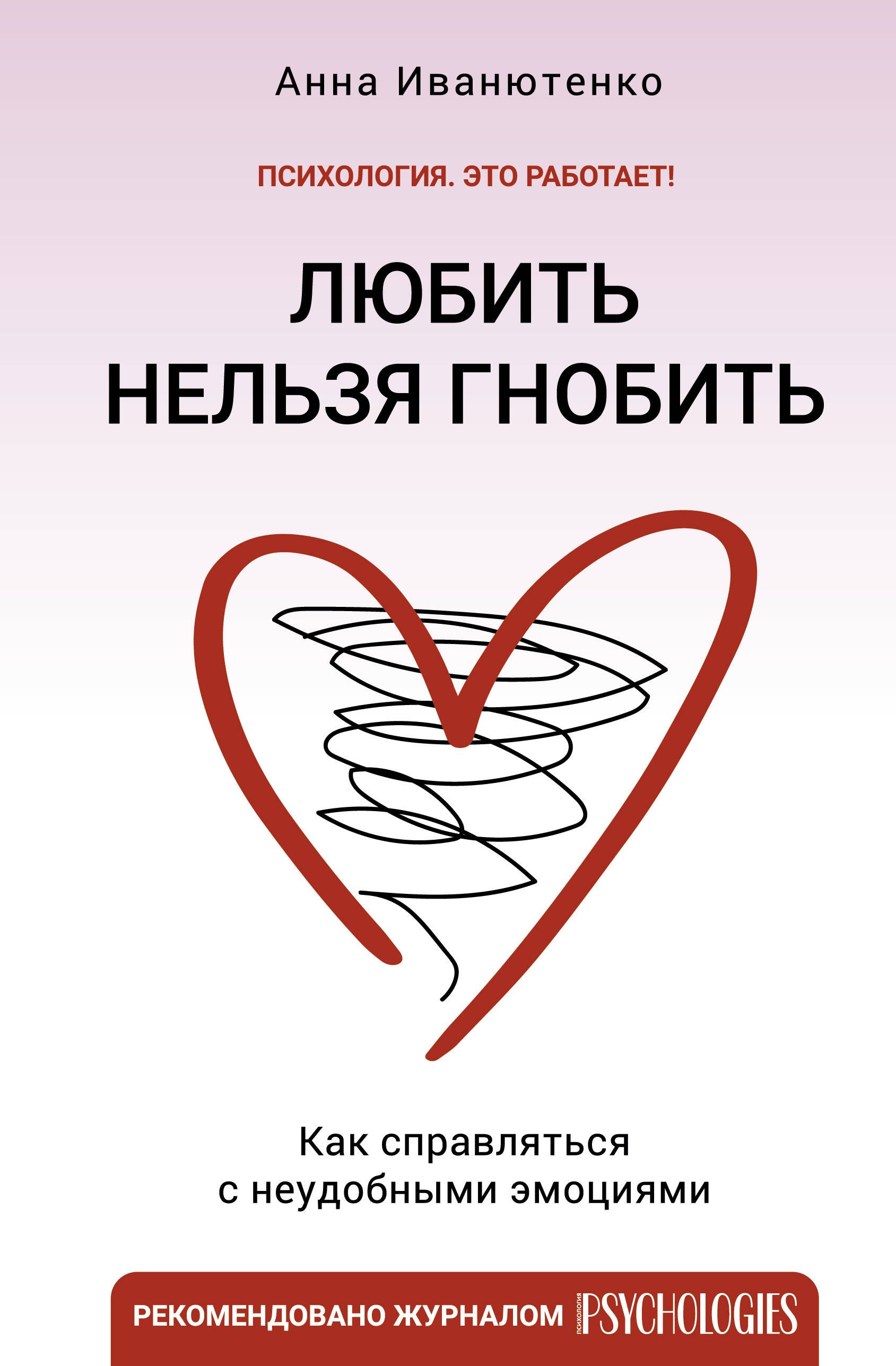 

Любить нельзя гнобить. Как справляться с неудобными эмоциями