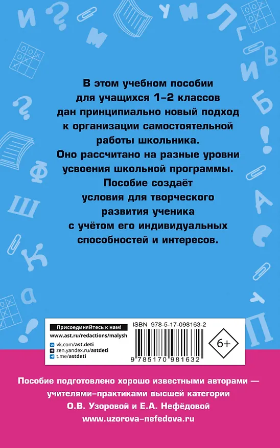 Книга Справочное пособие по русскому языку. 1-2 классы (Елена Нефедова, Ольга Узорова) — 2