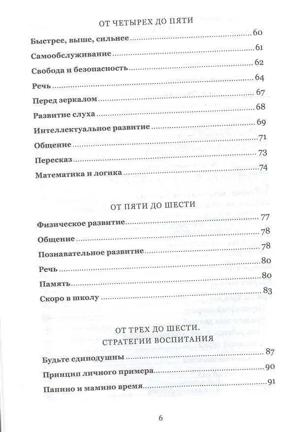 Книга Дошкольники: растем вместе. От 3 до 6 лет (Наталья Барложецкая) — 3