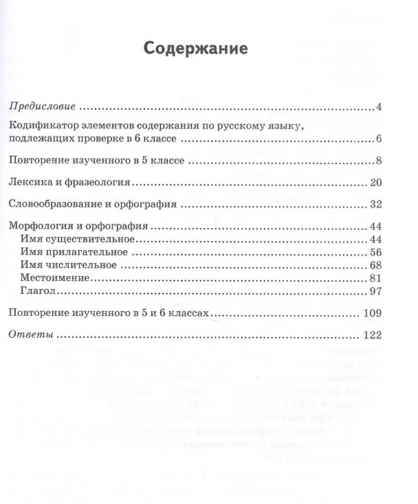 Книга Русский язык. 6 класс. Диагностические работы. ФГОС (Александра Григорьева) — 2