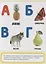 Азбука с заданиями — 2719643 — 2