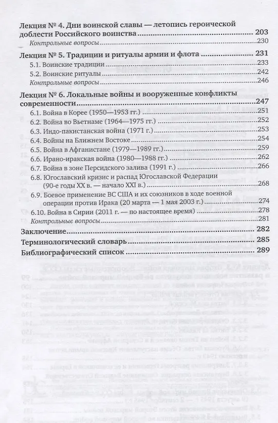 Книга Военная история. Учебное пособие для вузов (В. Кутепов) — 3