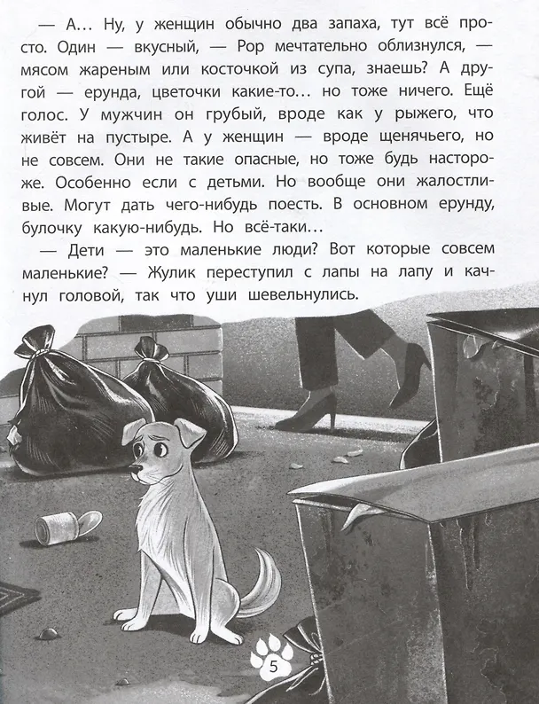 Книга Имя для друга (Екатерина Каграманова) — 2