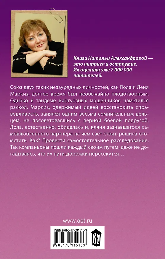 Книга Двое из ларца (Наталья Александрова) — 2