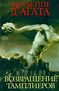 Загадка Да Винчи, или В начале было тело