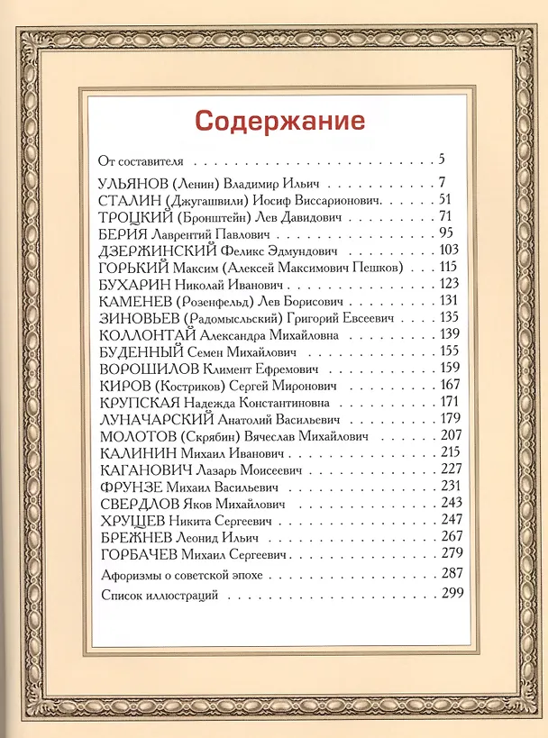 Книга Афоризмы советских вождей (Александр Кожевников) — 2